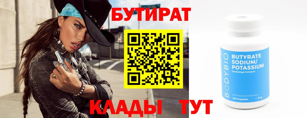 Торжок  БУТИРАТ BDO  Вход с VPN 
