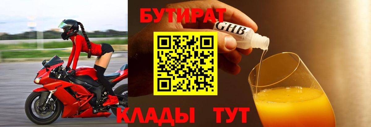 БУТИРАТ бутик Торжок