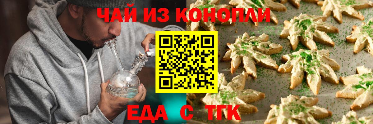 Cannafood марихуана  Вход с VPN  Торжок 