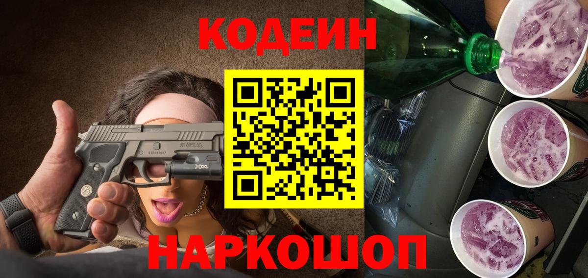 Торжок  Кодеин напиток Lean (лин)  Вход с VPN  Кодеиновый сироп Lean напиток Lean (лин) 