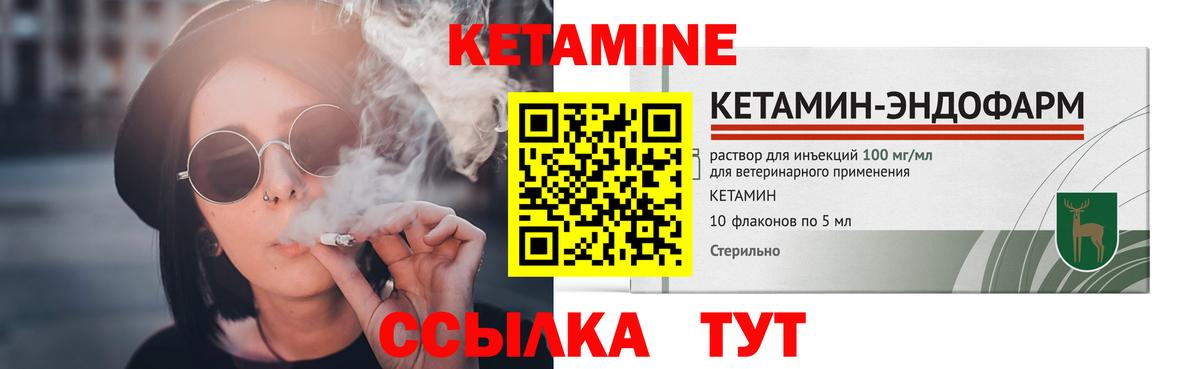КЕТАМИН VHQ Торжок