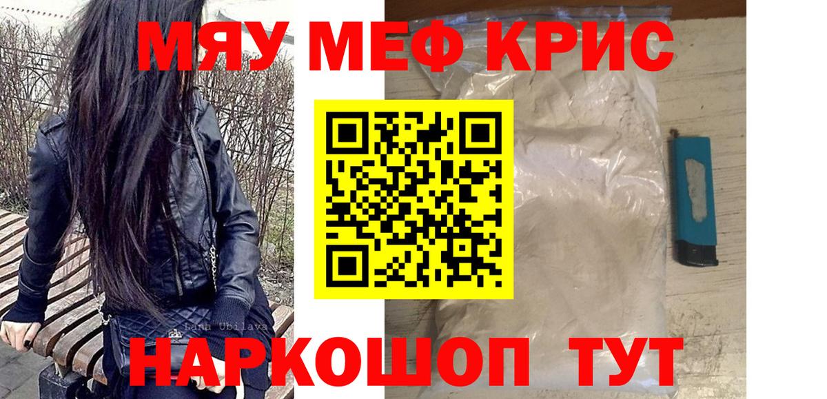 МЯУ-МЯУ  МЕФ VHQ  Торжок  Вход с VPN  цена наркотик  Меф mephedrone 